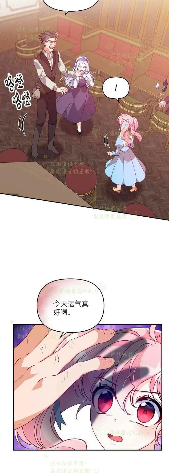恶棍公爵的宝贝妹妹第30集漫画,第40话第一季完结3图