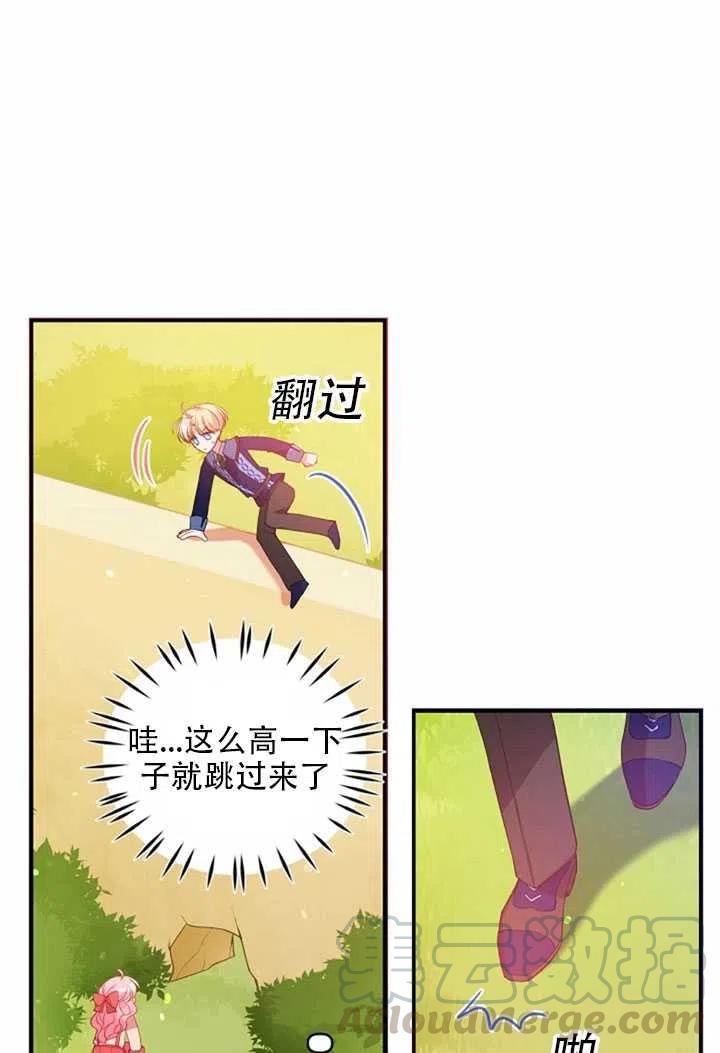 恶棍的宝贝妹妹漫画,第23话4图