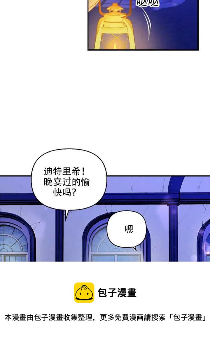 恶棍公爵的宝贝妹妹第二季免费漫画,第26话3图