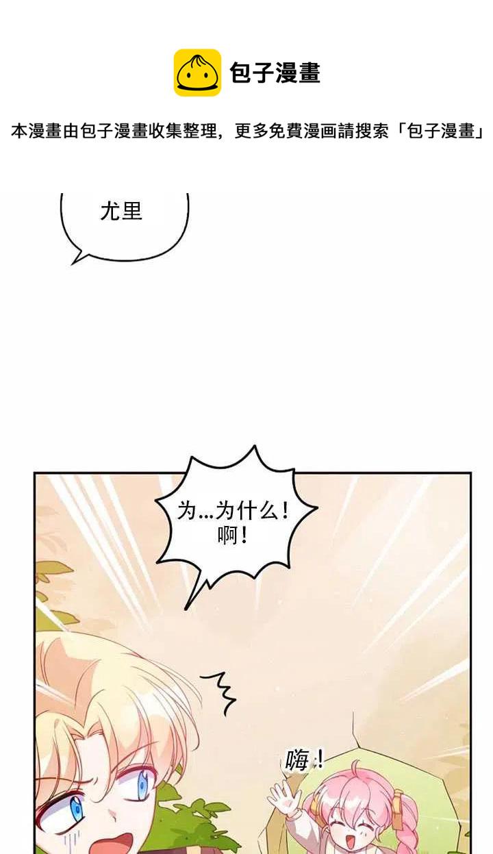 恶棍公爵的宝贝妹妹51集漫画,第27话2图