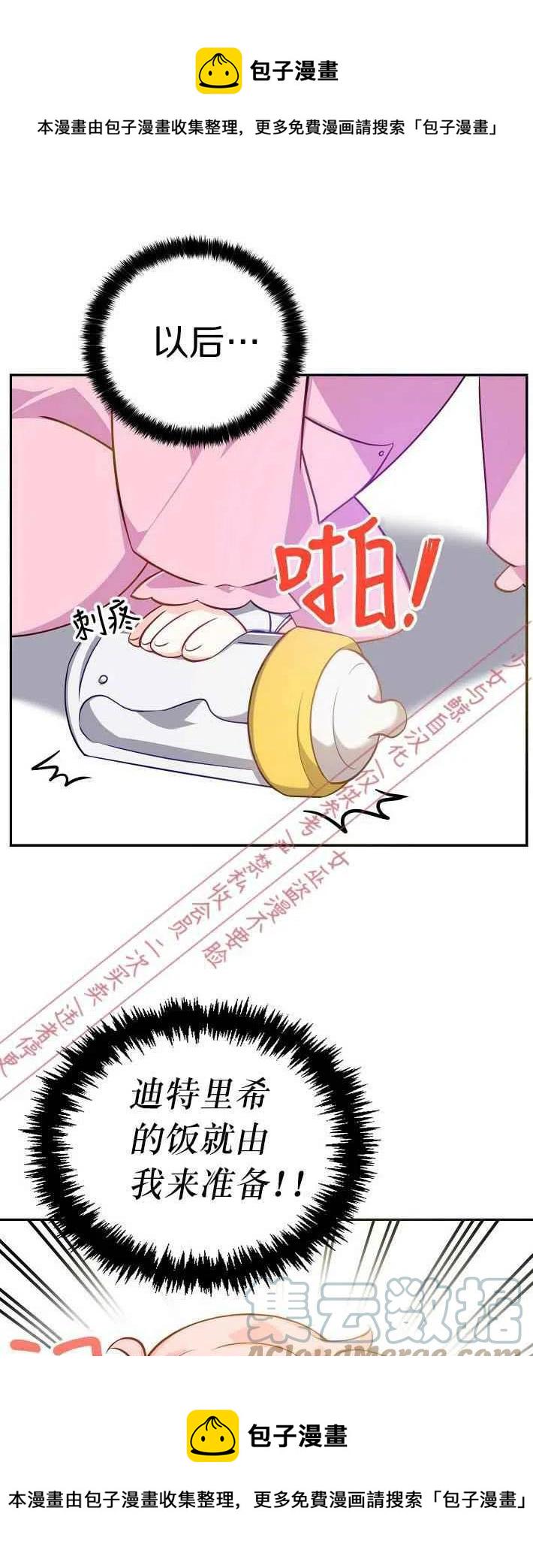 恶棍公爵的宝贝妹妹漫画免费阅读漫画,第7话1图