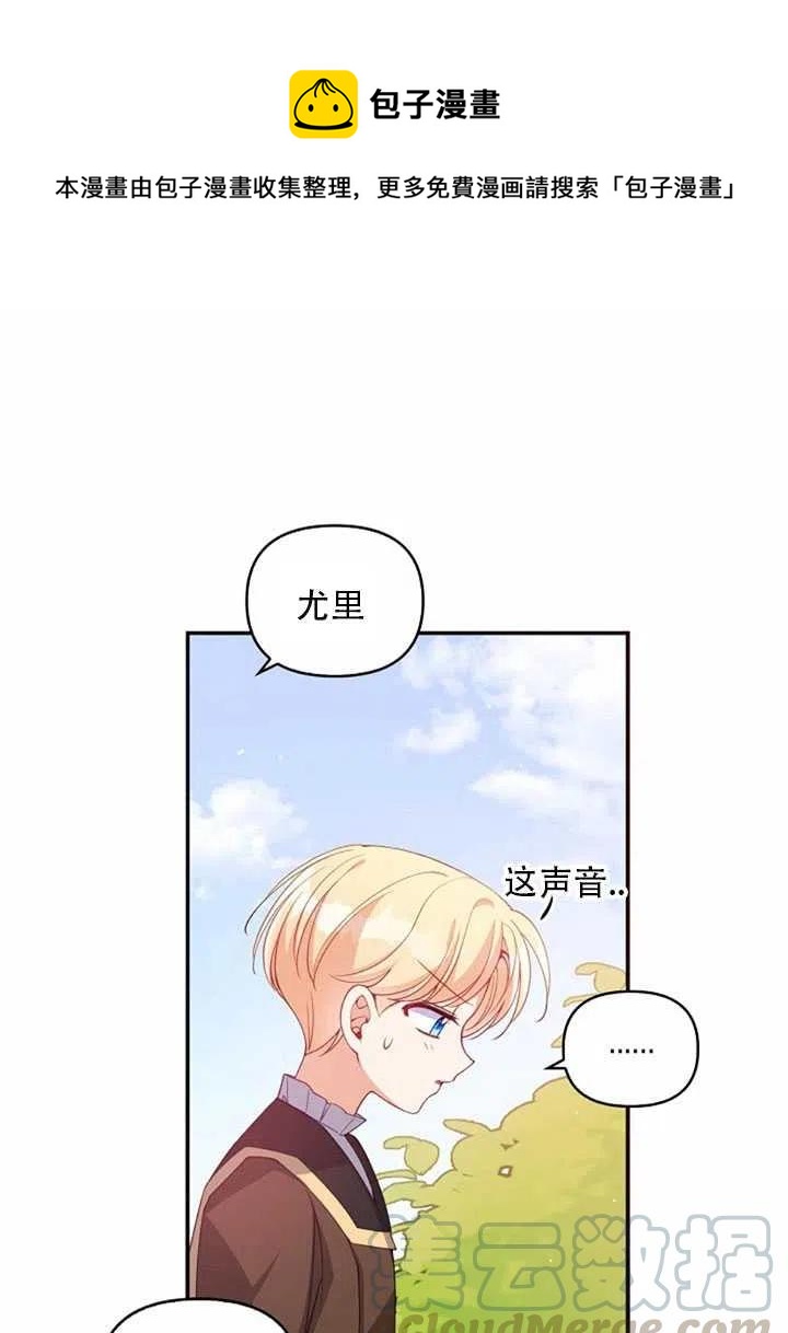 恶棍公爵的宝贝妹妹51集漫画,第27话1图