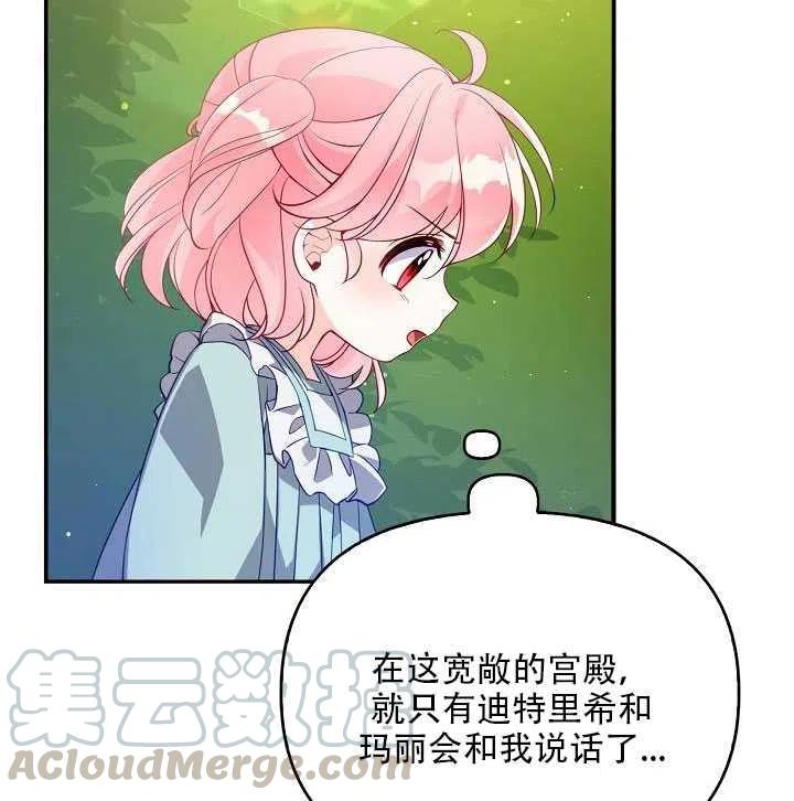 恶棍公爵的宝贝妹妹漫画免费下拉漫画,第14话5图