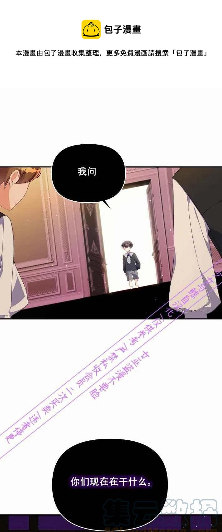 恶棍公爵的宝贝妹妹全漫画漫画,第3话1图