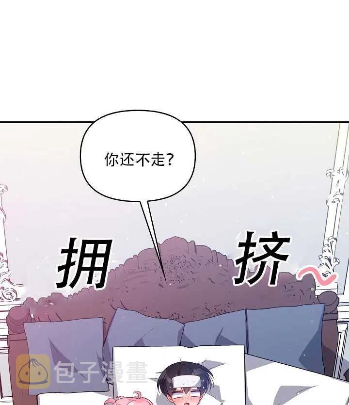 恶棍公爵的宝贝妹妹51集漫画,第15话4图