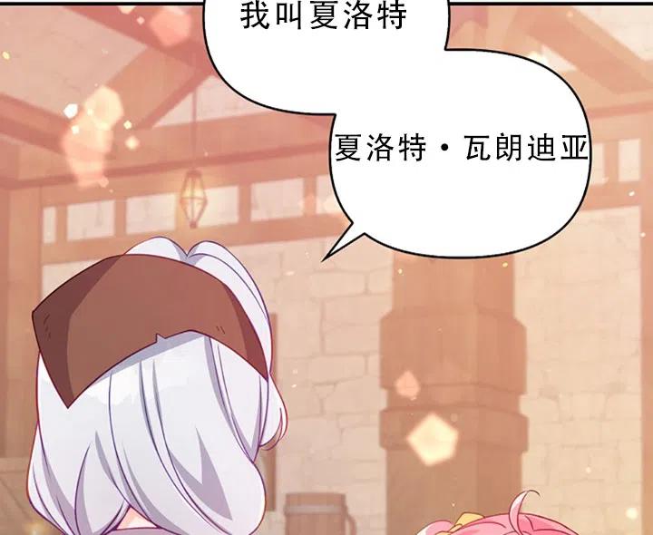 恶魔的契约家人漫画,第29话3图