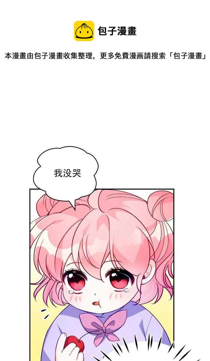 恶棍公爵的宝贝妹妹第30集漫画,第13话3图