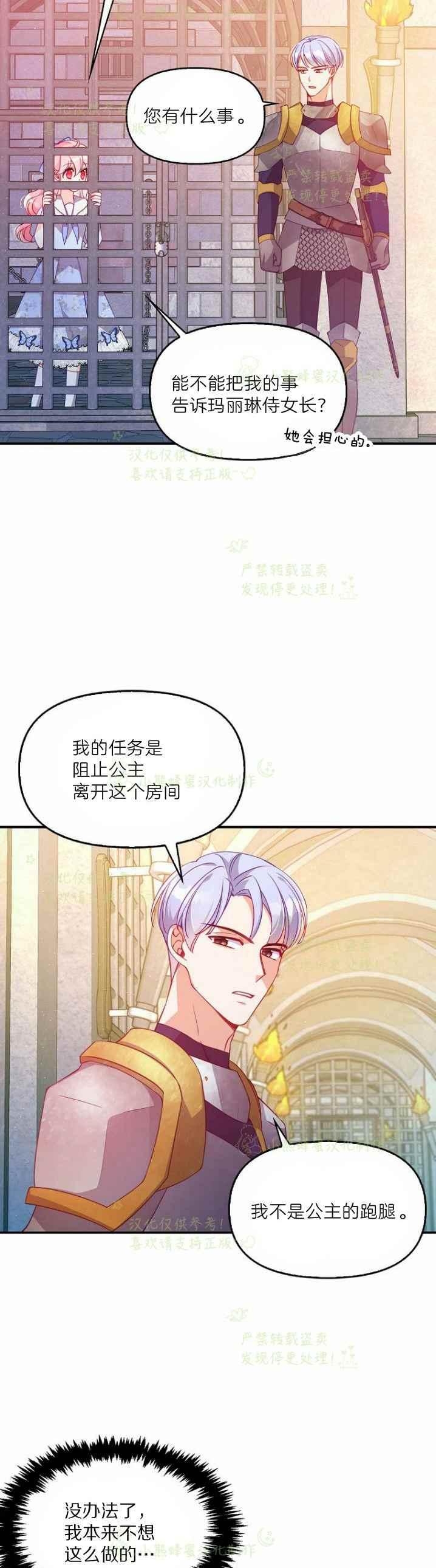 恶棍公爵的宝贝妹妹全集免费漫画漫画,第43话4图