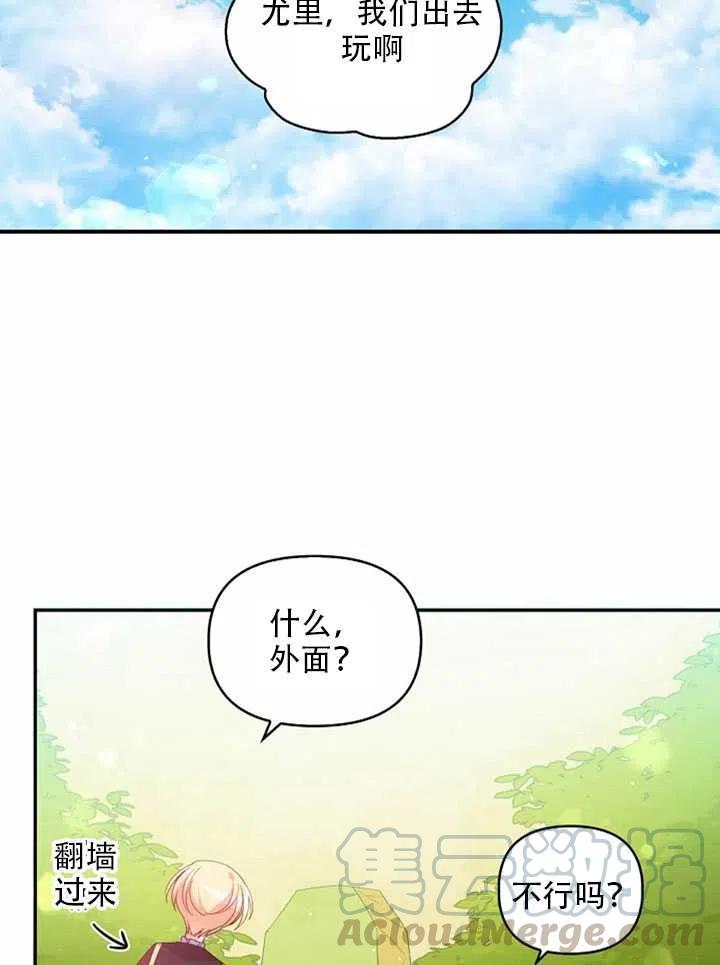 恶棍公爵的宝贝妹妹51集漫画,第27话4图