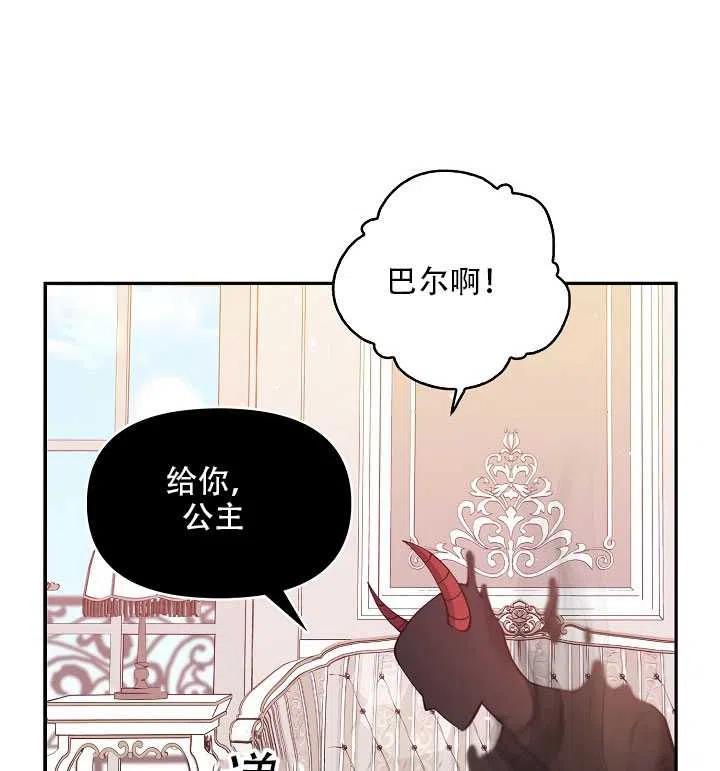 恶棍公爵的宝贝妹妹25漫画,第16话2图