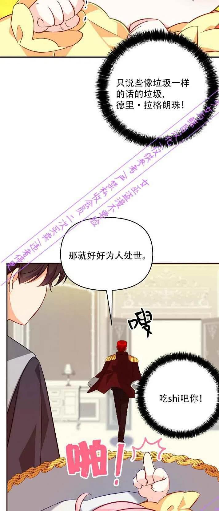 恶棍公爵的宝贝妹妹漫画免费全集下拉式漫画,第4话5图