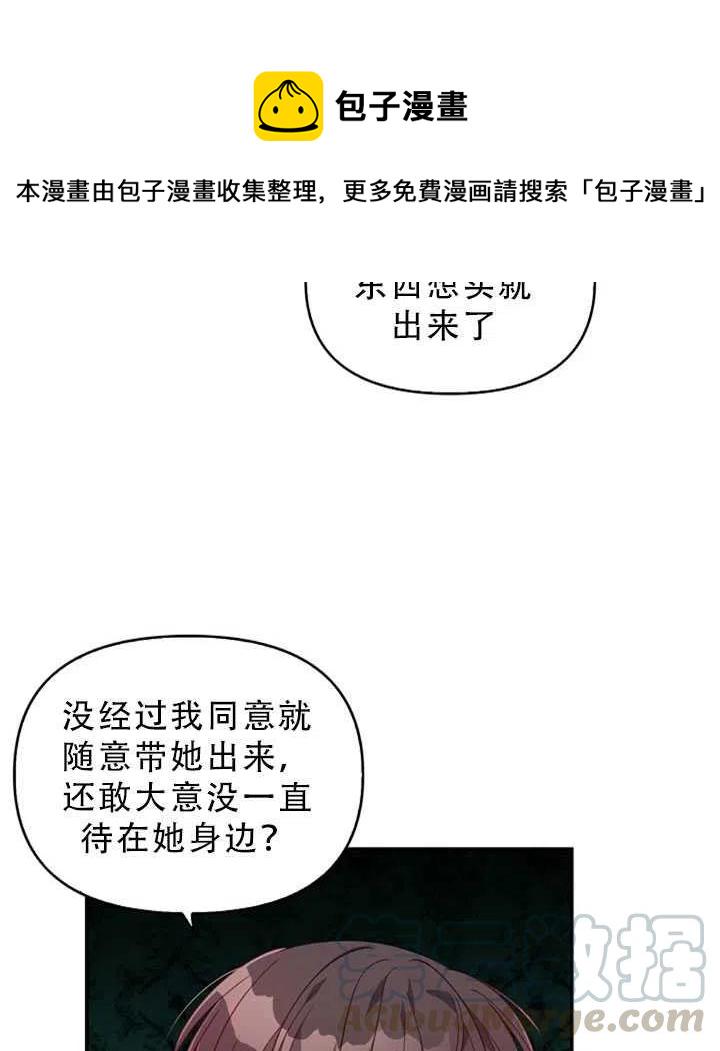 恶棍公爵的宝贝妹妹51集漫画,第30话4图