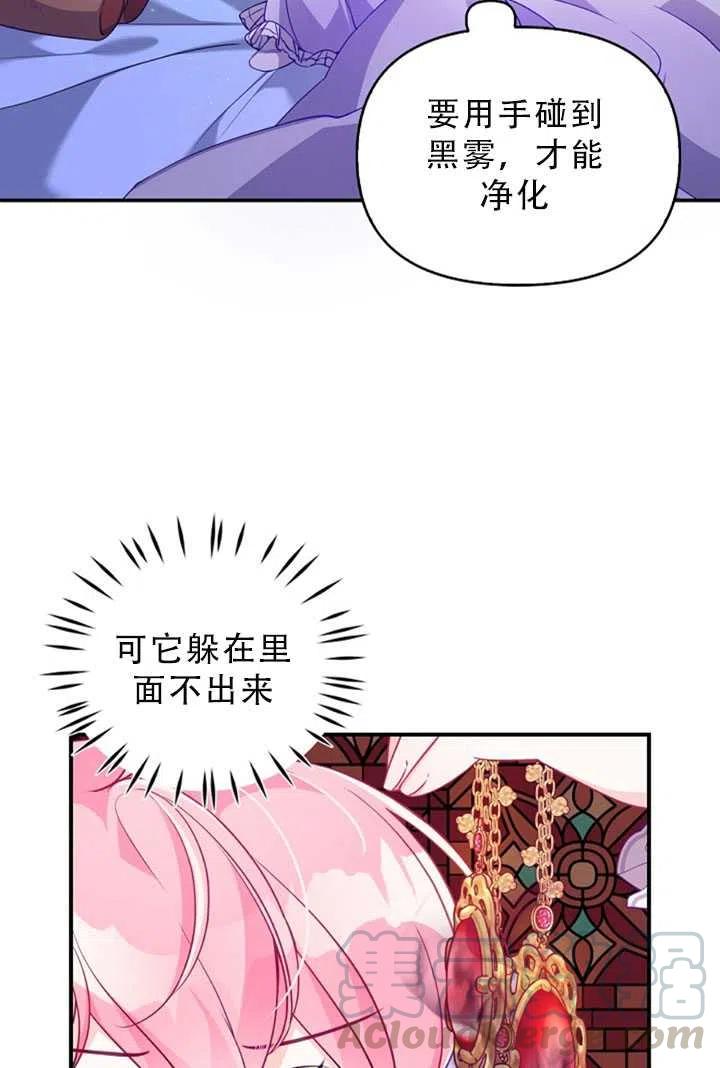 恶棍公爵的宝贝妹妹结局漫画,第34话4图