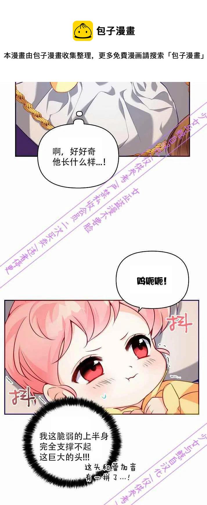 恶棍公爵的宝贝妹妹全漫画漫画,第3话5图