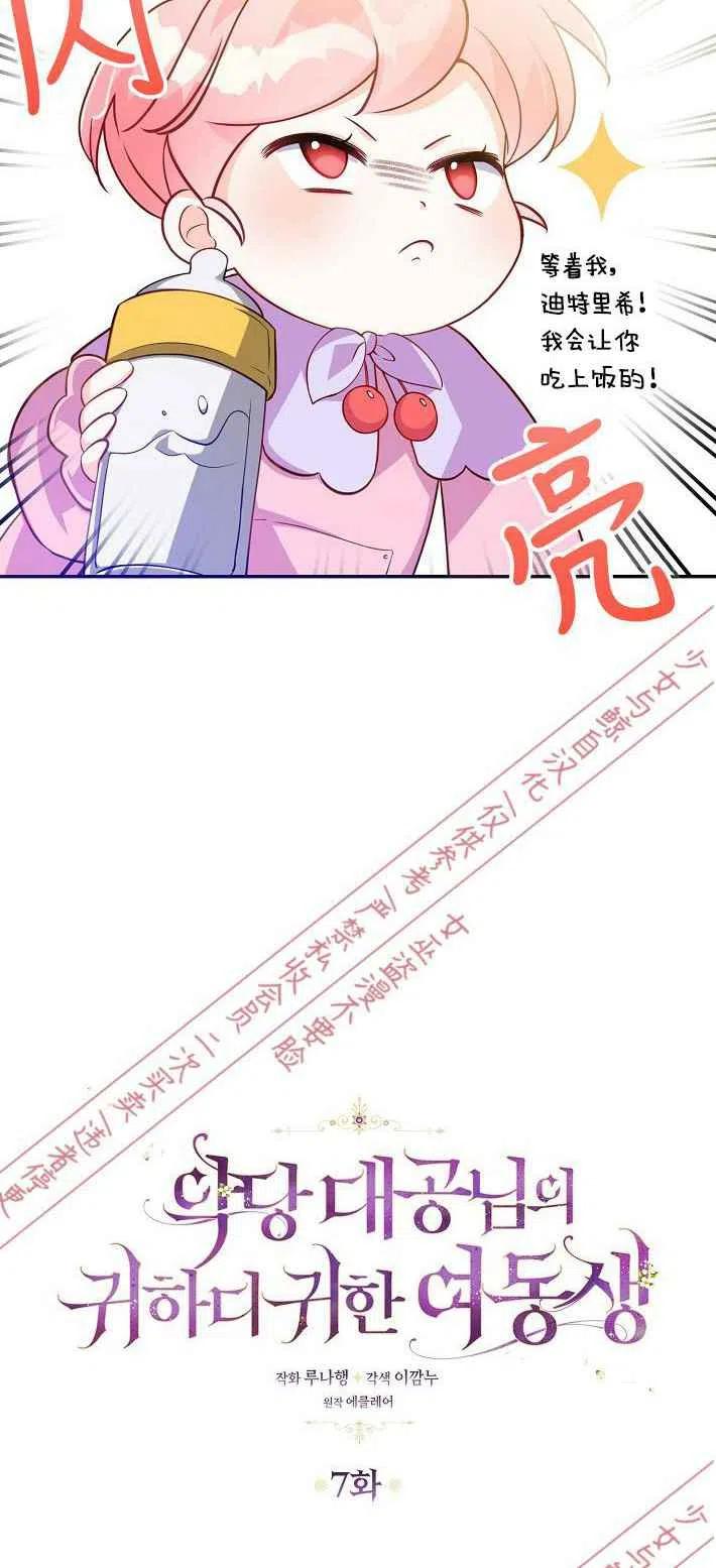 恶棍公爵的宝贝妹妹漫画免费阅读漫画,第7话2图