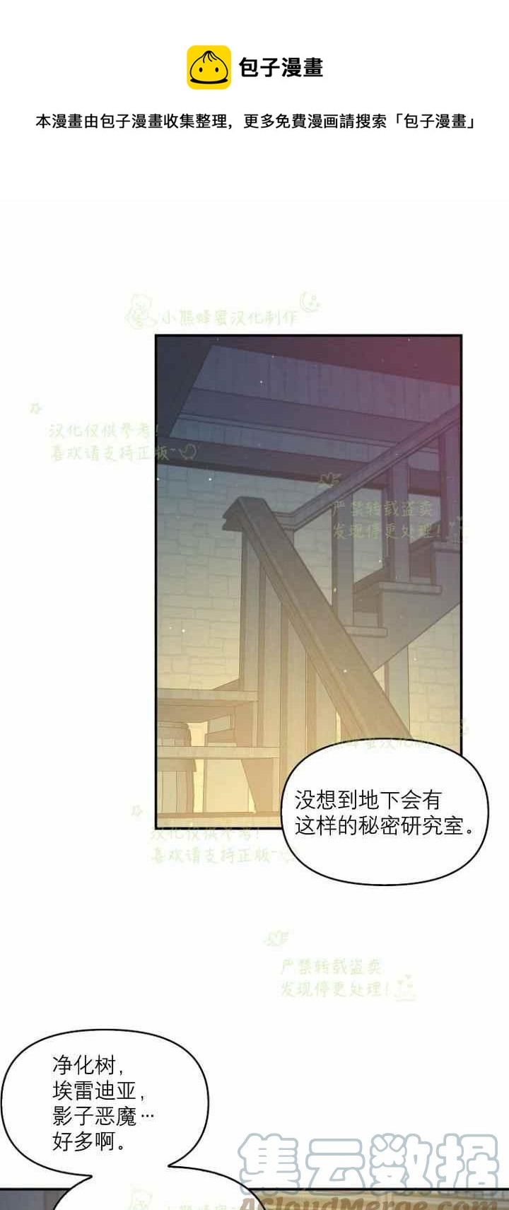 恶棍公爵的宝贝妹妹45话漫画,第42话1图