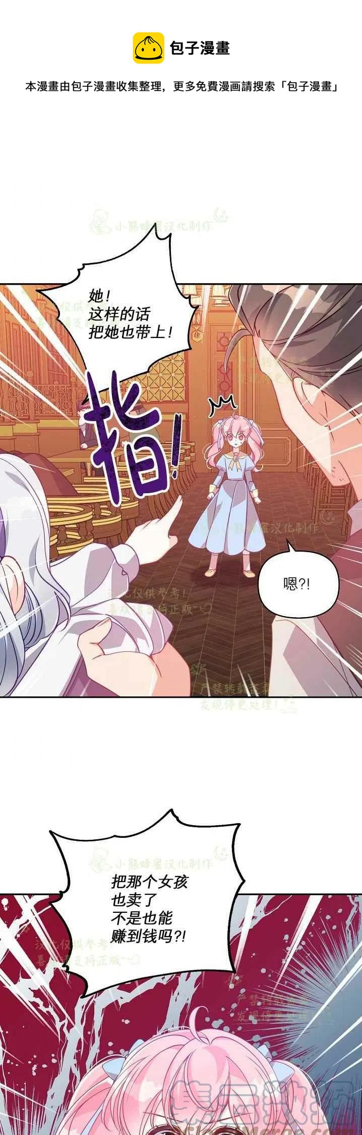 恶棍公爵的宝贝妹妹第30集漫画,第40话第一季完结1图