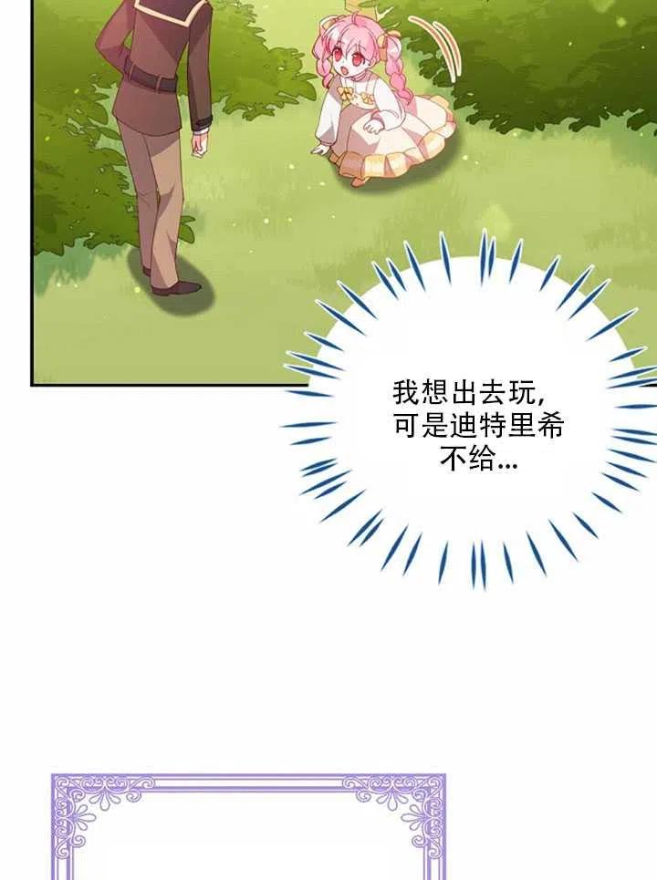 恶棍公爵的宝贝妹妹51集漫画,第27话5图