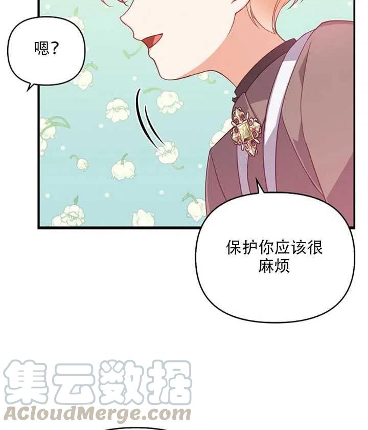 恶棍公爵的宝贝妹妹漫画结局漫画,第24话4图