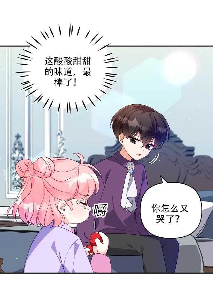 恶棍公爵的宝贝妹妹第30集漫画,第13话2图