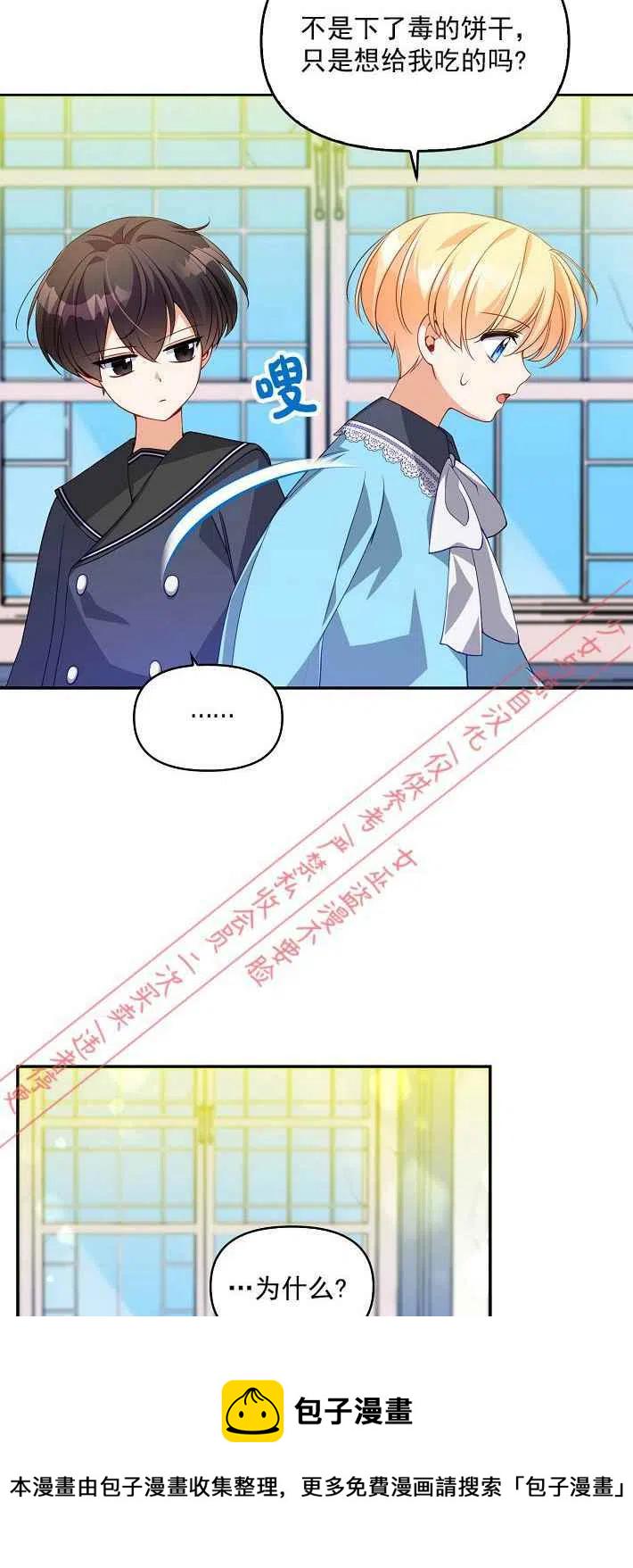 恶棍公爵的宝贝妹妹漫画免费全集下拉式漫画,第9话5图