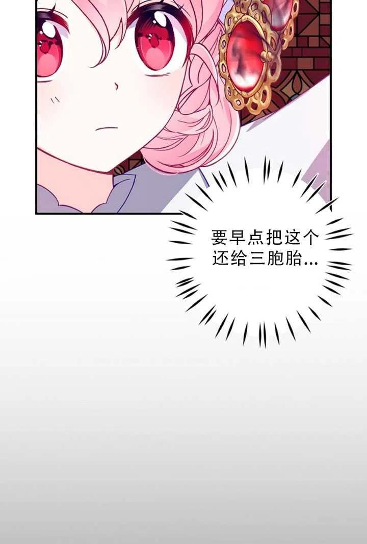 恶棍公爵的宝贝妹妹结局漫画,第34话5图