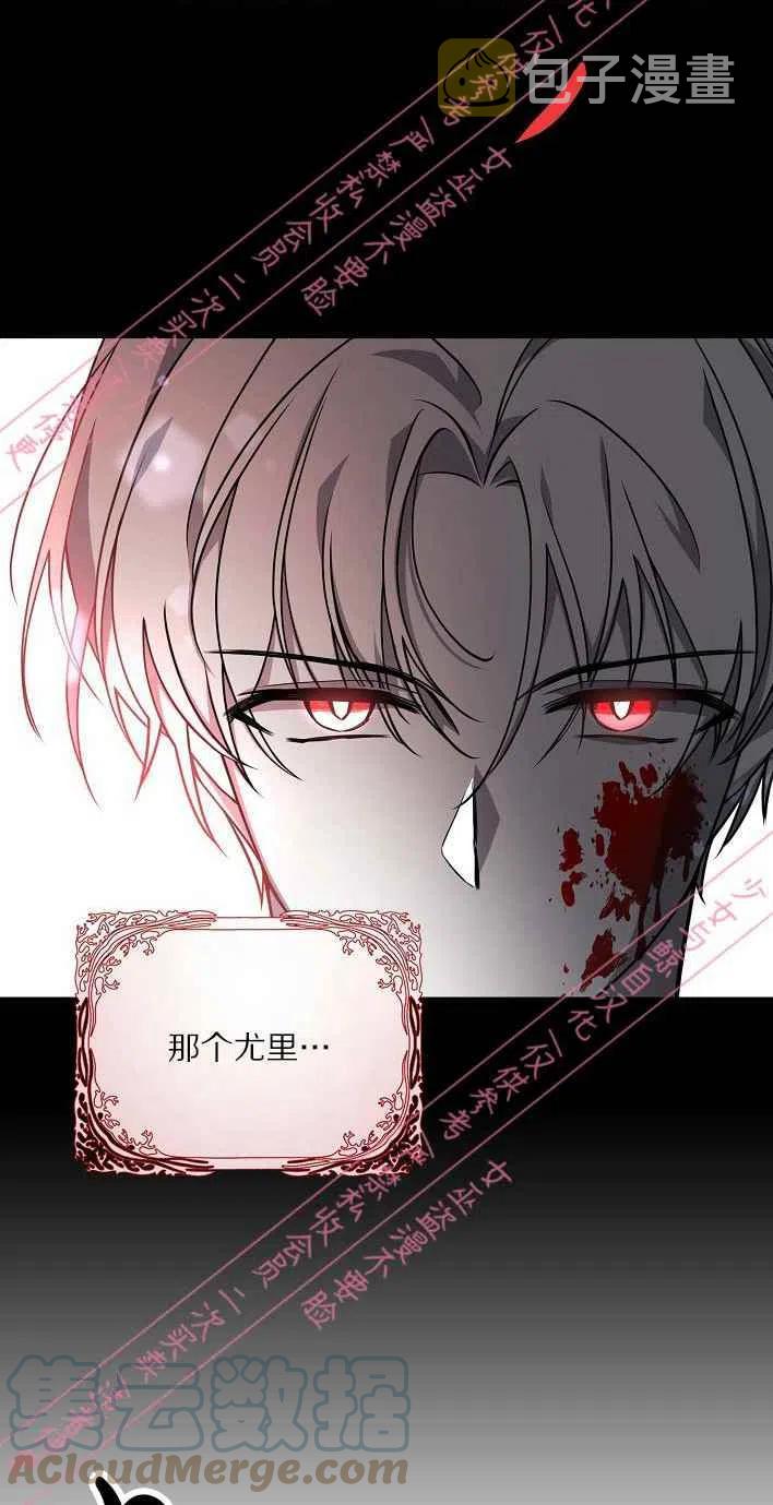 恶棍公爵的宝贝妹妹51集漫画,第5话4图