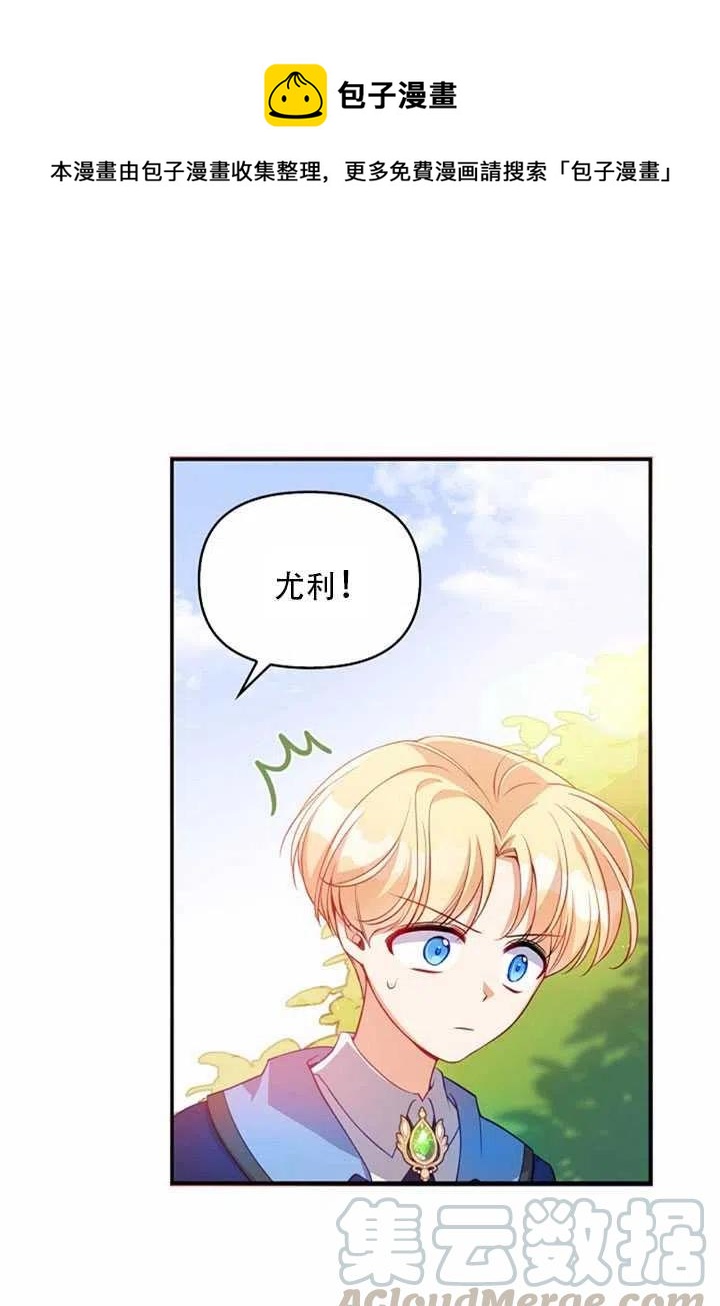 恶棍的宝贝妹妹漫画,第23话1图