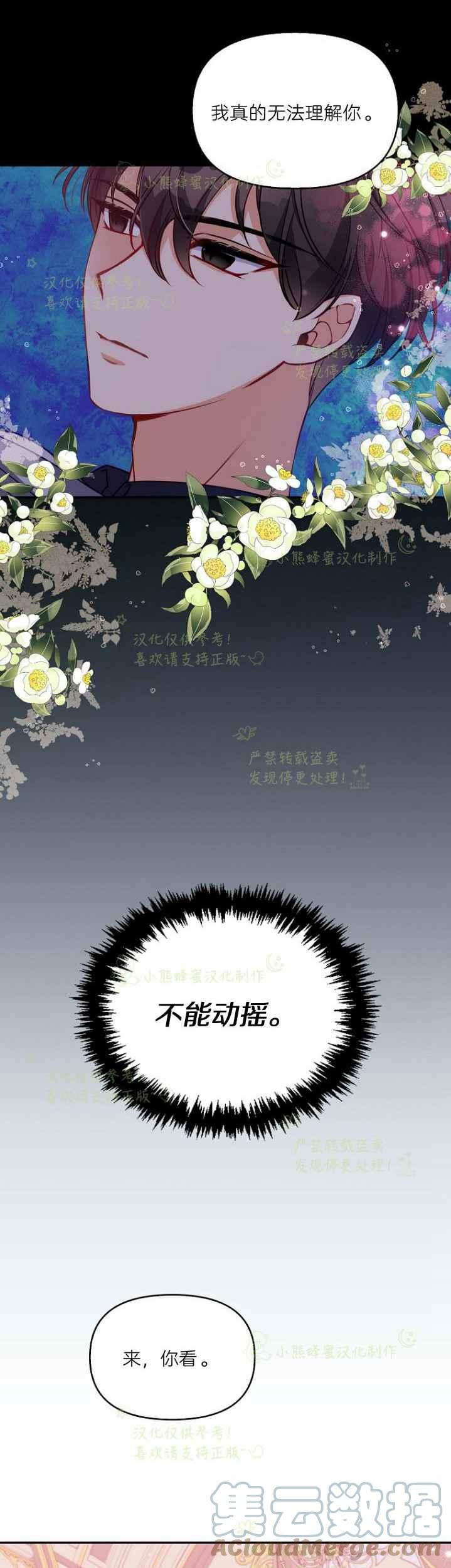 恶棍公爵的宝贝妹妹25漫画,第44话5图