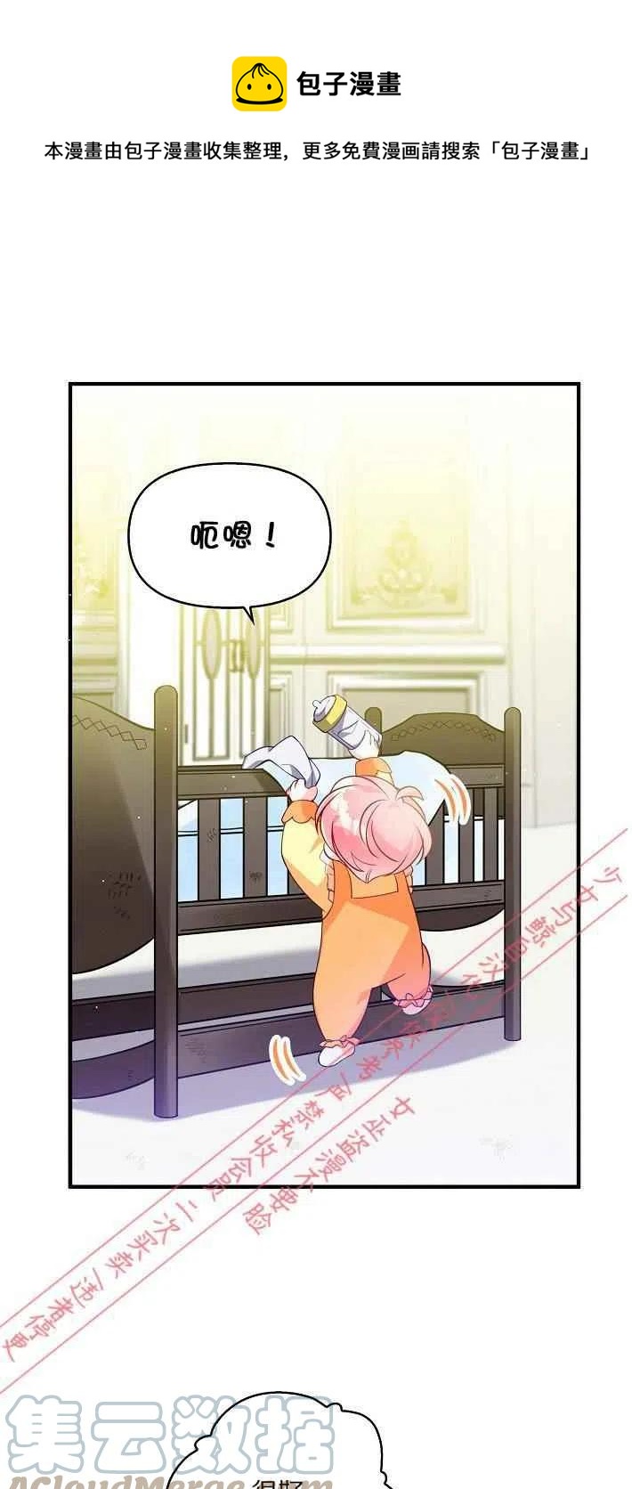 恶棍公爵的宝贝妹妹第二季免费漫画,第8话1图