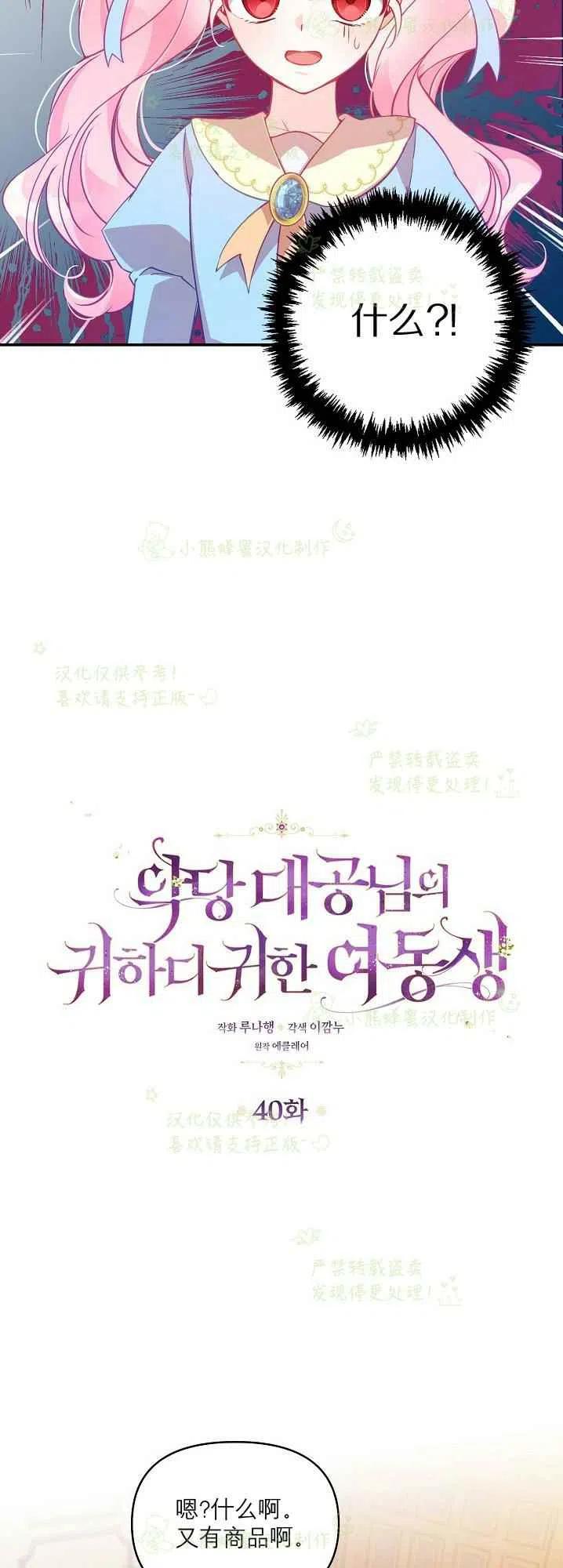 恶棍公爵的宝贝妹妹第30集漫画,第40话第一季完结2图