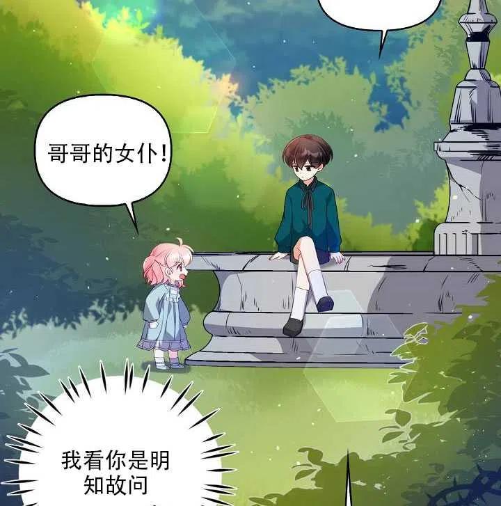 恶棍公爵的宝贝妹妹漫画免费下拉漫画,第14话3图
