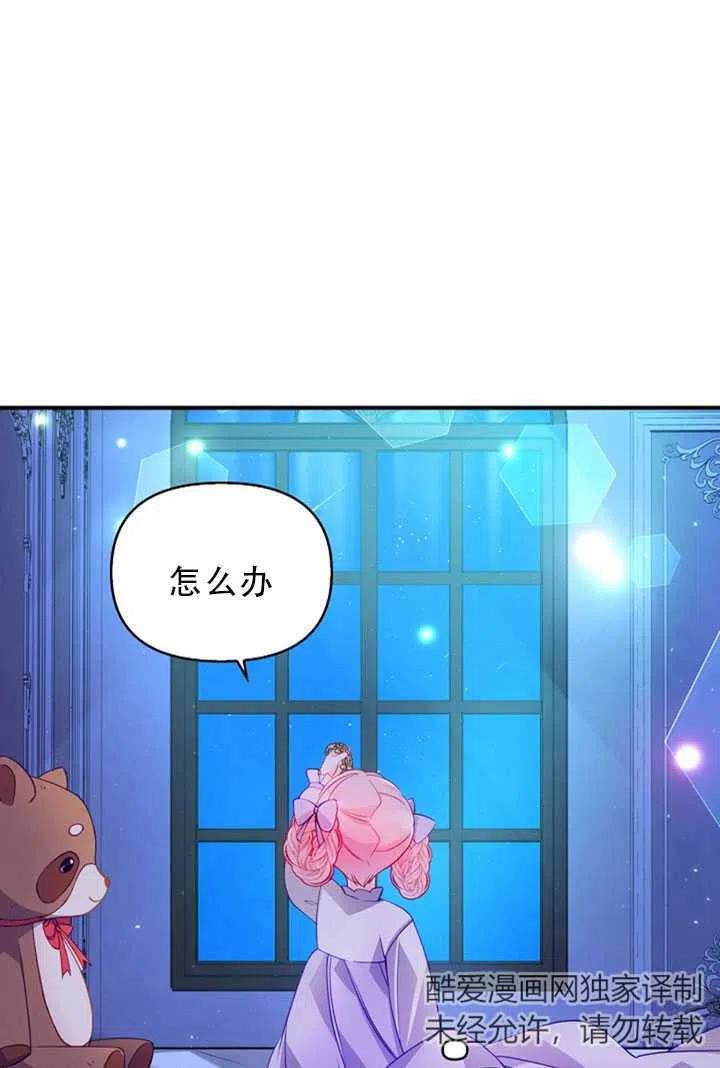 恶棍公爵的宝贝妹妹结局漫画,第34话3图