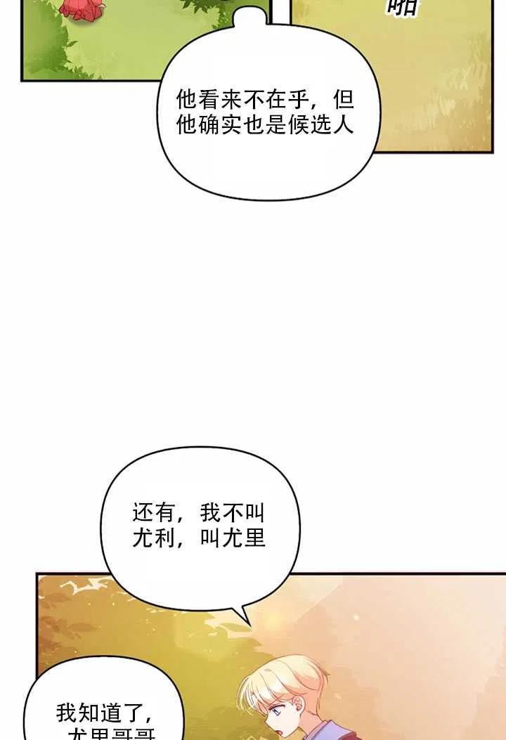 恶棍的宝贝妹妹漫画,第23话5图