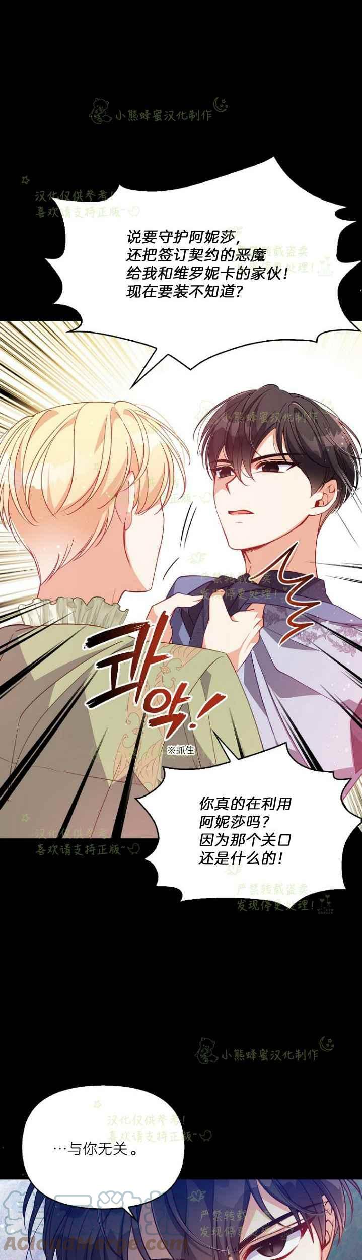 恶棍公爵的宝贝妹妹25漫画,第44话3图