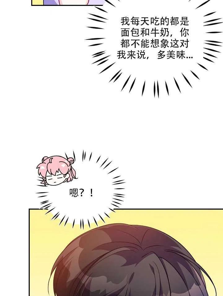 恶棍公爵的宝贝妹妹第30集漫画,第13话4图