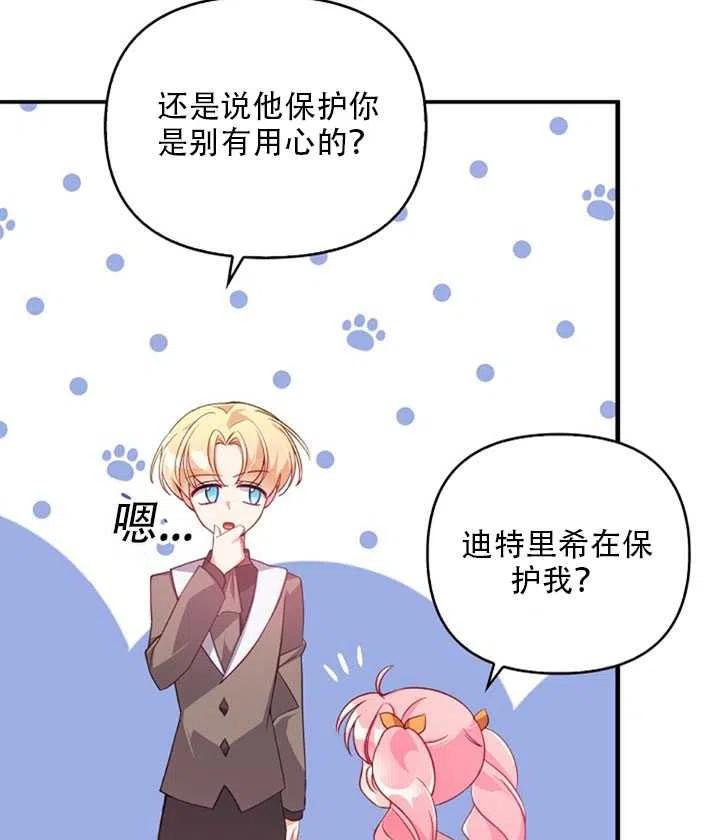 恶棍公爵的宝贝妹妹漫画结局漫画,第24话5图