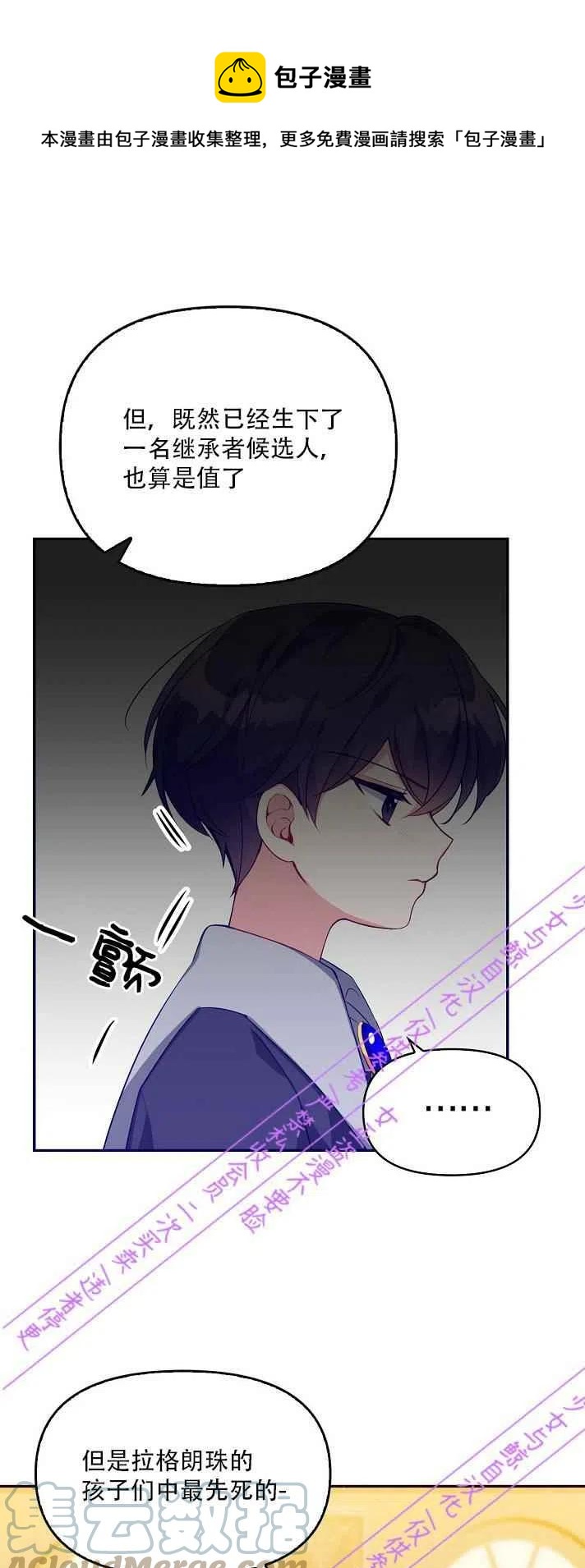 恶棍公爵的宝贝妹妹漫画免费全集下拉式漫画,第4话1图