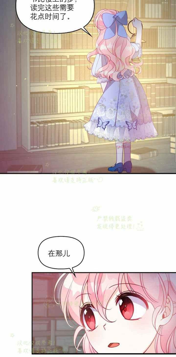 恶棍公爵的宝贝妹妹45话漫画,第42话2图