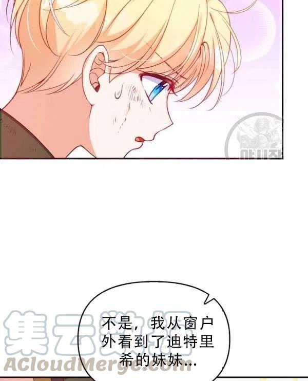 恶棍公爵的宝贝妹妹漫画免费46话漫画,第33话4图