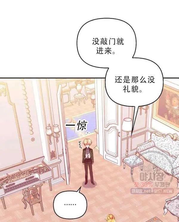 恶棍公爵的宝贝妹妹漫画免费46话漫画,第33话2图