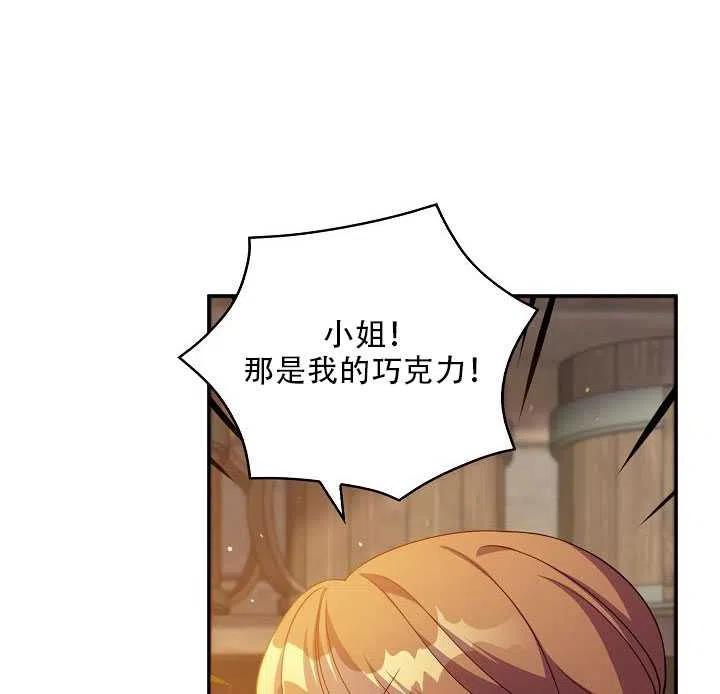 恶棍公爵的宝贝妹妹第30集漫画,第11话4图