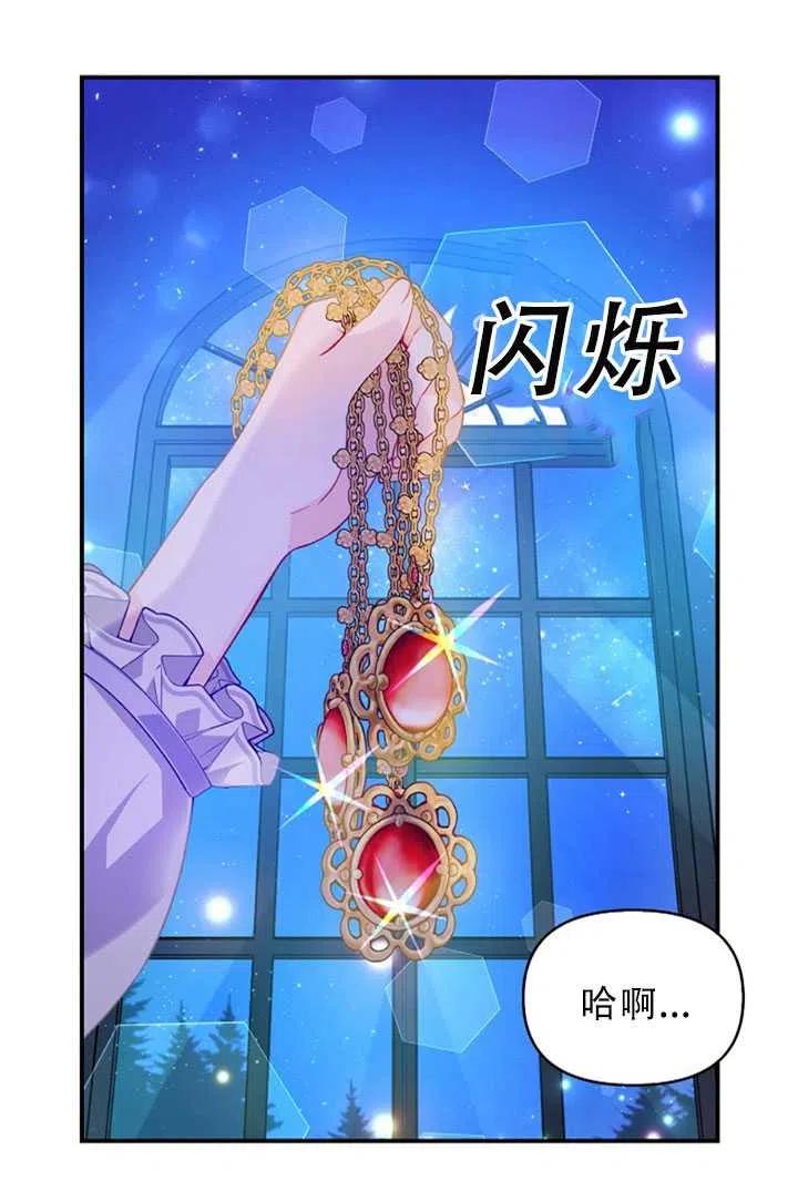 恶棍公爵的宝贝妹妹结局漫画,第34话2图