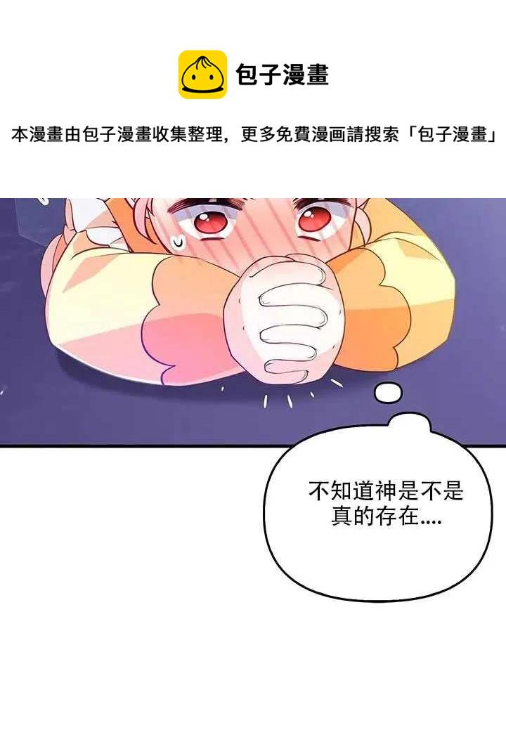 恶棍公爵的宝贝妹妹35漫画,第10话3图