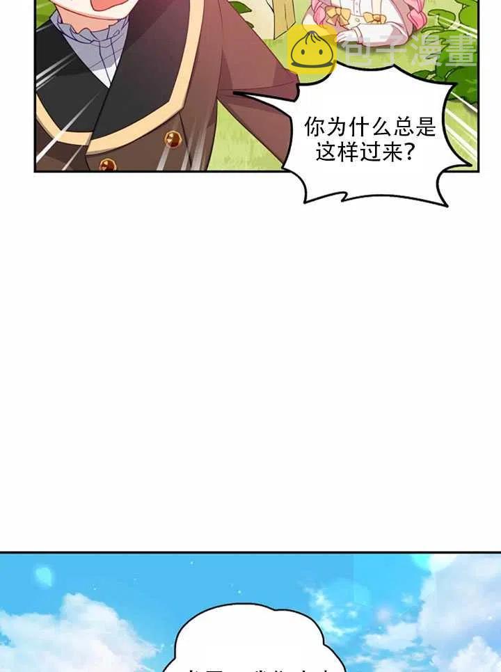恶棍公爵的宝贝妹妹51集漫画,第27话3图