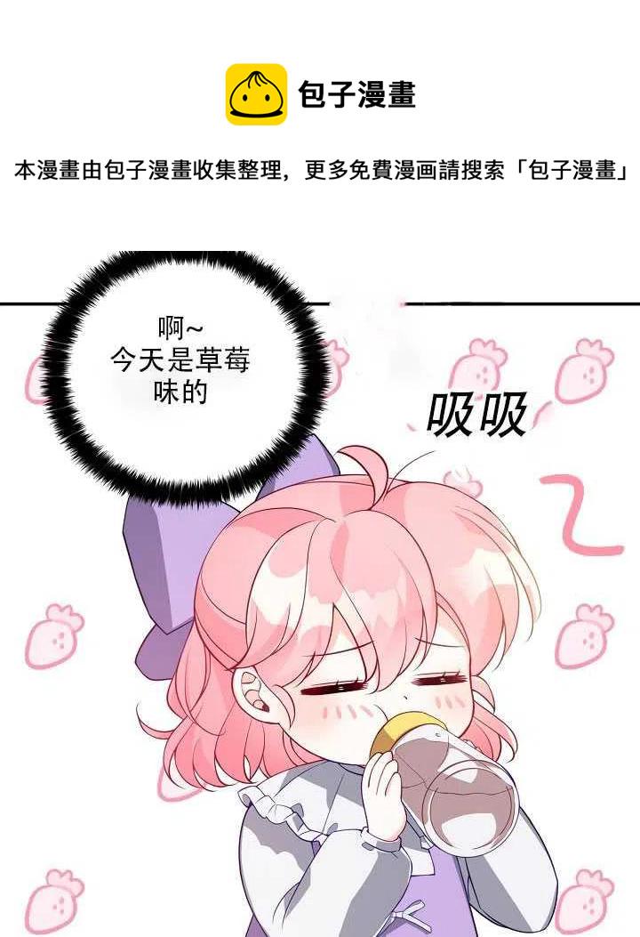 恶棍公爵的宝贝妹妹25漫画,第16话4图