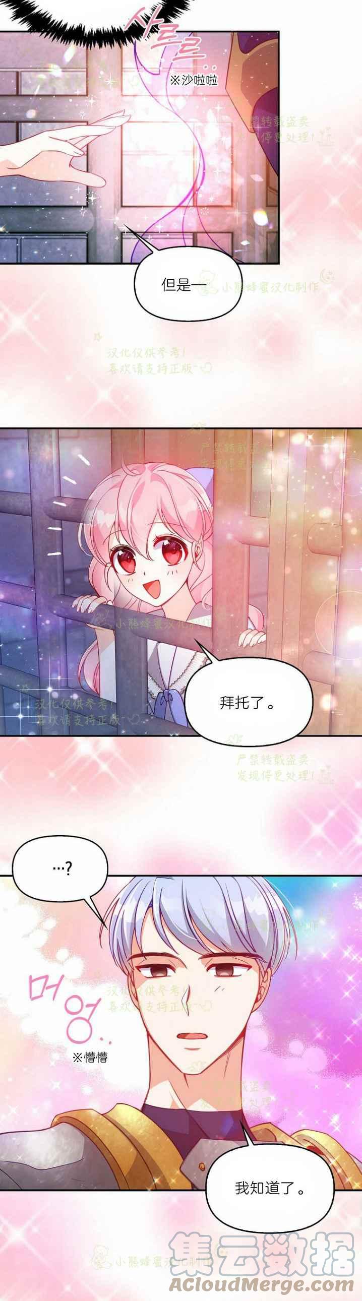 恶棍公爵的宝贝妹妹全集免费漫画漫画,第43话5图