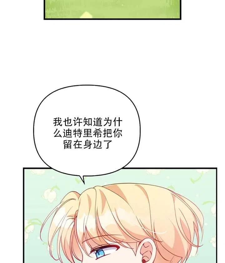 恶棍公爵的宝贝妹妹漫画结局漫画,第24话3图