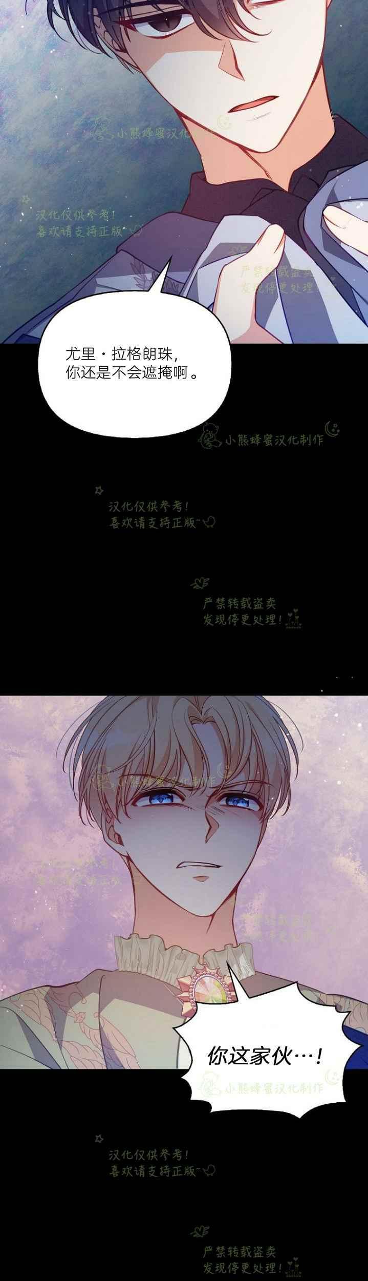 恶棍公爵的宝贝妹妹25漫画,第44话4图