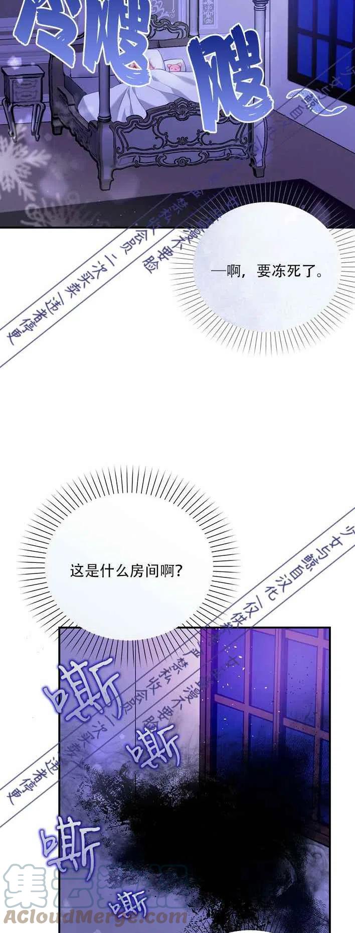 恶棍公爵的宝贝妹妹25漫画,第1话3图